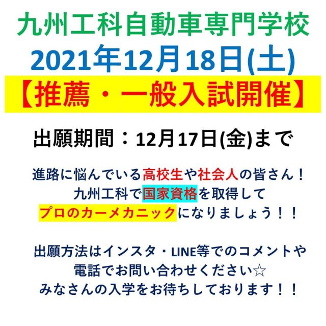 HOME - 九州工科自動車専門学校のWEBサイト